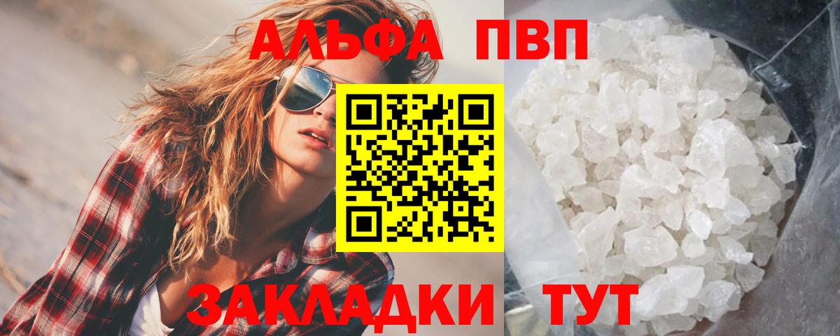 Альфа ПВП Соль Нововоронеж