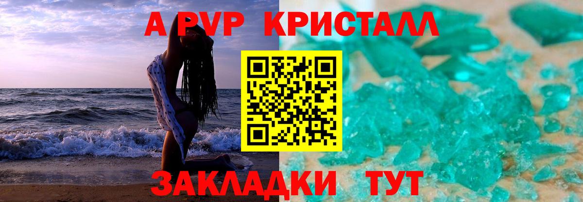 Альфа ПВП Crystall  Alfa_PVP СК КРИС  Alpha PVP Соль  Вход с VPN  Нововоронеж 