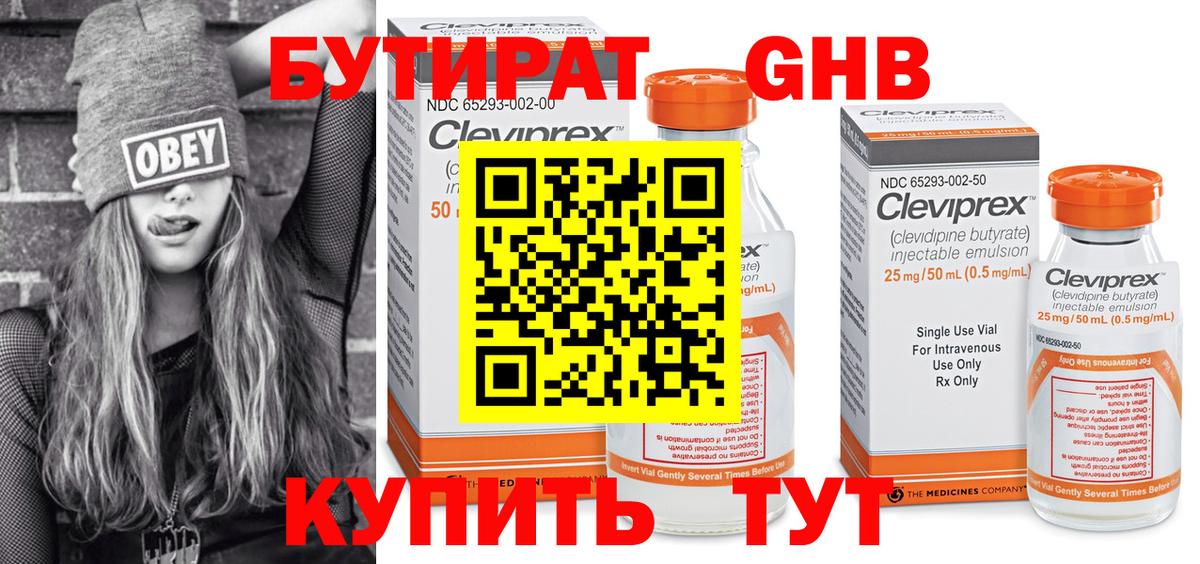 Нововоронеж  БУТИРАТ  Вход с VPN  Бутират буратино 