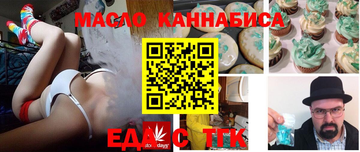 Еда ТГК конопля Нововоронеж
