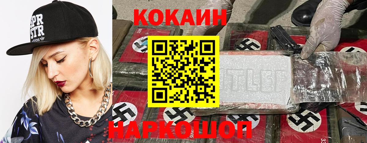 Кокаин FishScale Нововоронеж