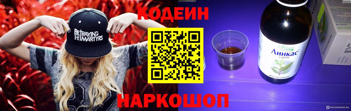 Нововоронеж  Кодеин Purple Drank  Кодеин Purple Drank  Вход с VPN 