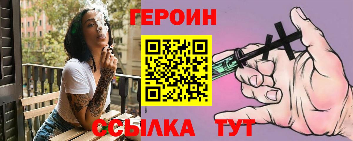 ГЕРОИН белый Нововоронеж