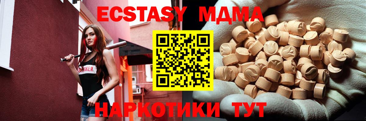 МДМА кристаллы  Вход с VPN  MDMA crystal  Нововоронеж 