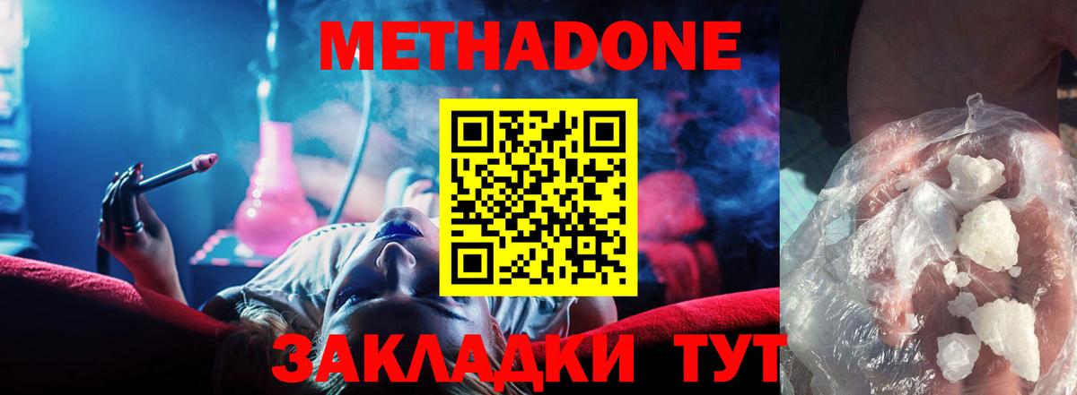 МЕТАДОН кристалл Нововоронеж